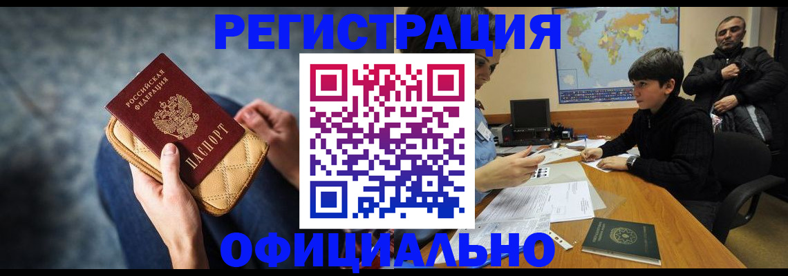 временная регистрация адрес в Купино