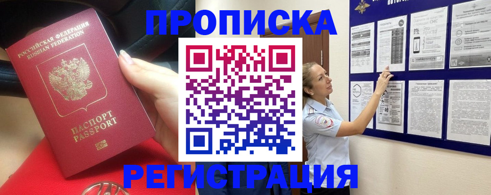 прописка гарантия в Купино
