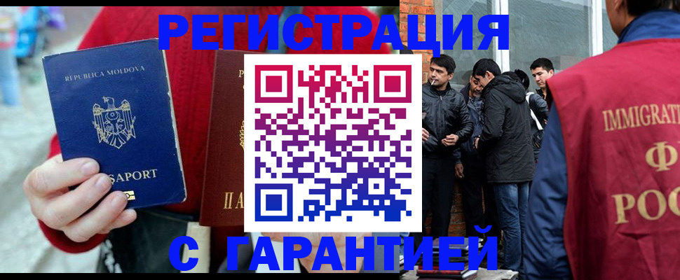временная прописка в Купино
