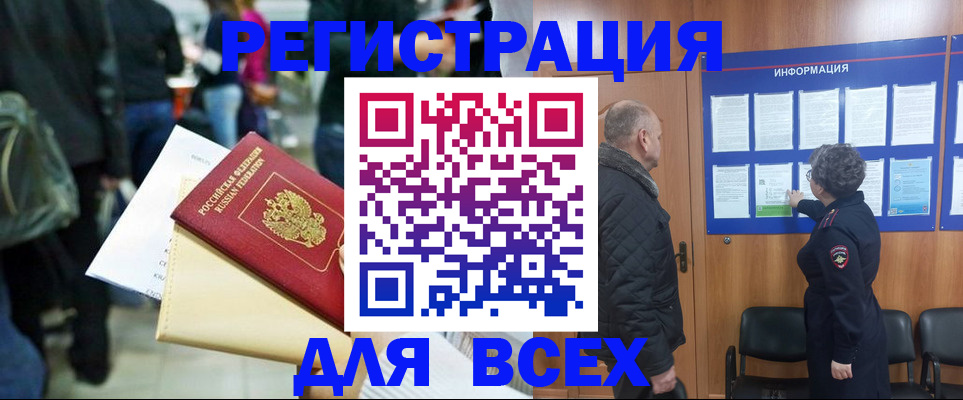 прописка ребенка в Купино