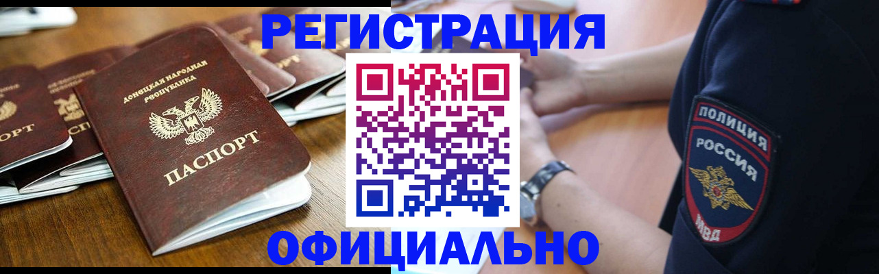 прописка паспорт в Купино