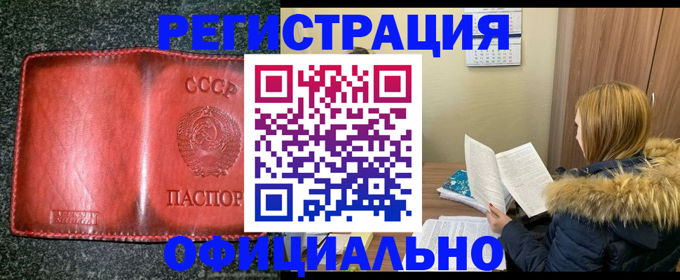 временная регистрация собственник в Купино